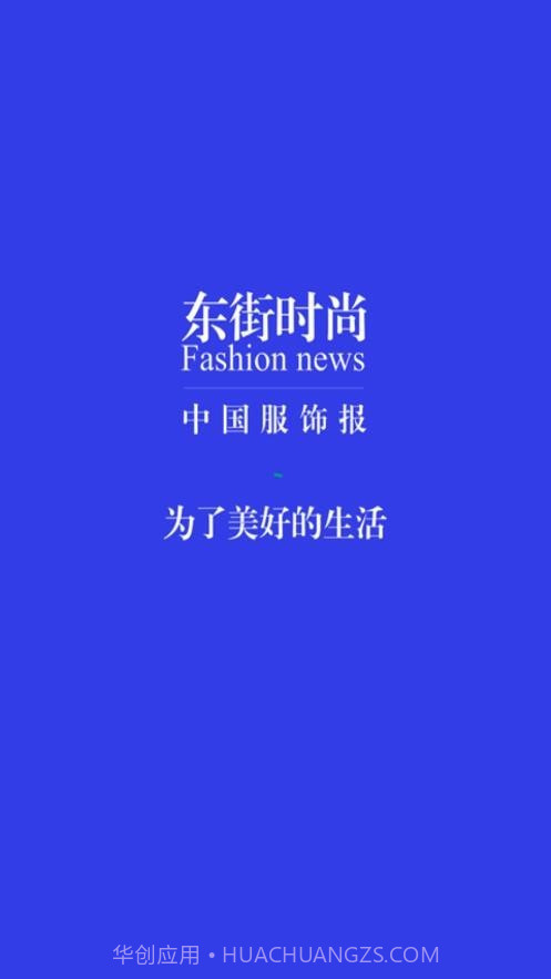 东街时尚截图4
