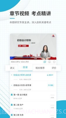 初级会计师优题库截图4 初级会计师优题库截图4