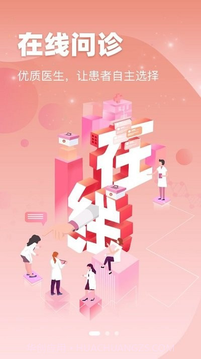 齐市第一医院网上预约挂号平台截图1 齐市第一医院网上预约挂号平台截图1