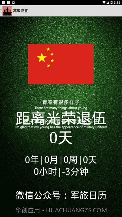 军旅日历倒计时截图4