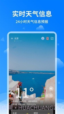 诸葛天气预报截图2 诸葛天气预报截图2