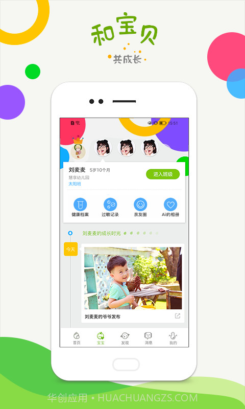 和宝贝家长版截图2 和宝贝家长版截图2
