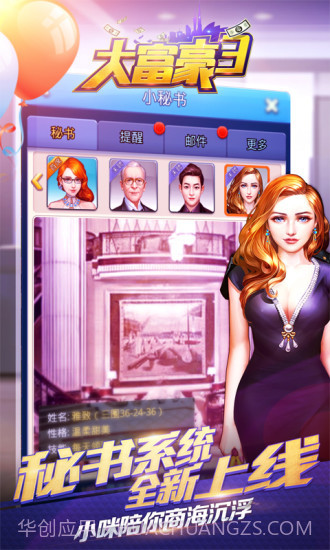 大富翁手游截图5 大富翁手游截图5