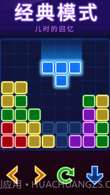 俄罗斯方块消消消APP截图2