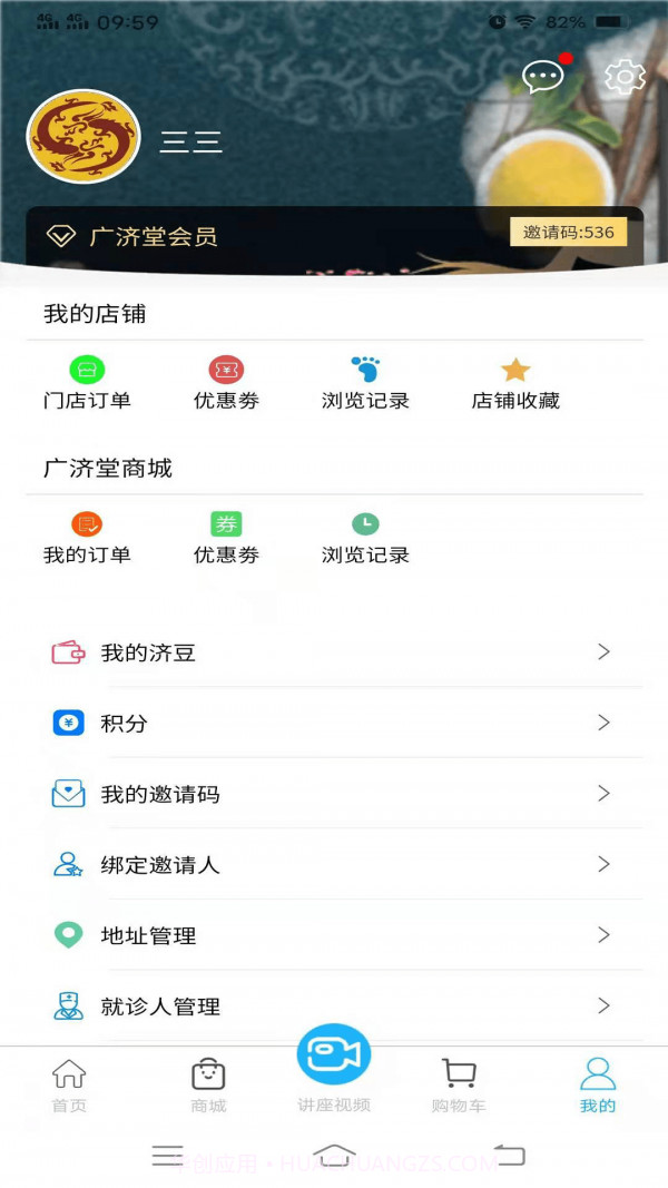广济堂快药截图3 广济堂快药截图3