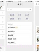 微信电脑版截图1 微信电脑版截图1