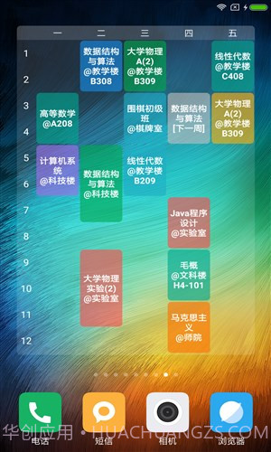 轻课表截图3 轻课表截图3