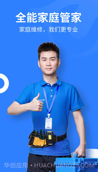 啄木鸟家庭维修极速版截图1 啄木鸟家庭维修极速版截图1