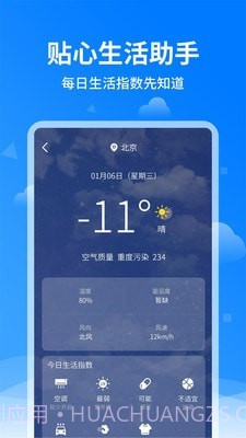 诸葛天气预报截图4 诸葛天气预报截图4