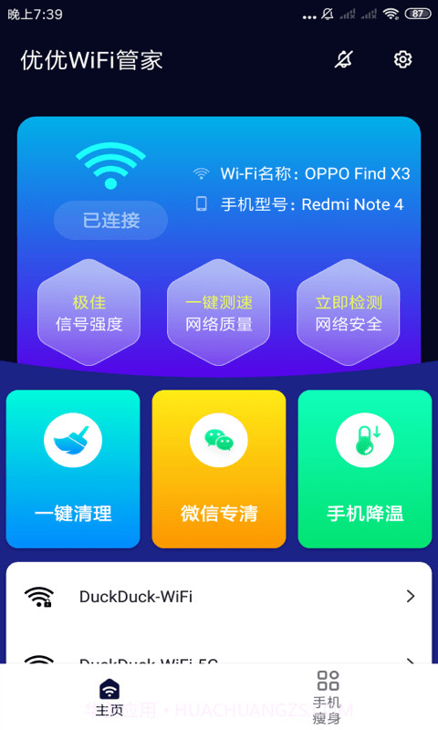 优优WiFi管家截图2