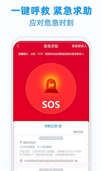 定位追踪轨迹截图3 定位追踪轨迹截图3