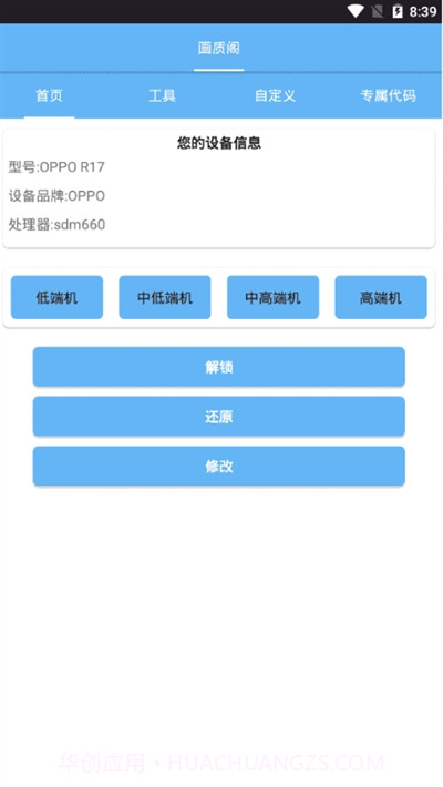 画质阁8.0apk截图1