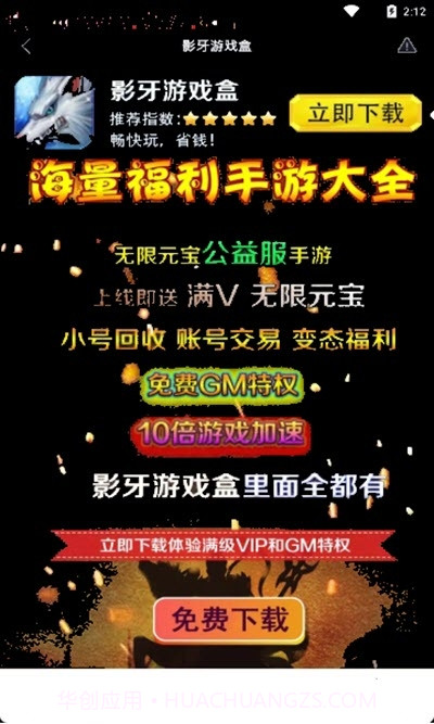 影牙游戏盒截图1