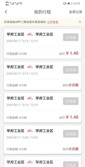 天津地铁扫码乘车截图2