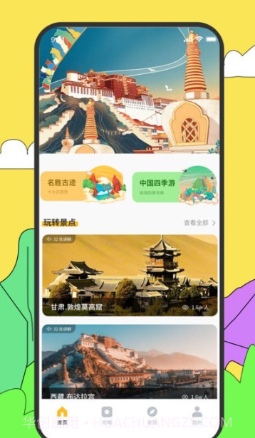 旅途随身听旅行攻略截图2 旅途随身听旅行攻略截图2