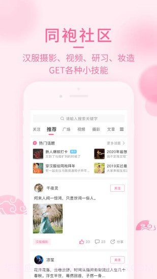 汉服荟截图4 汉服荟截图4