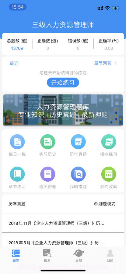 2022人力资源管理考试题库截图1