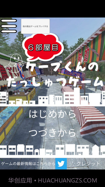 开普的6号房截图3