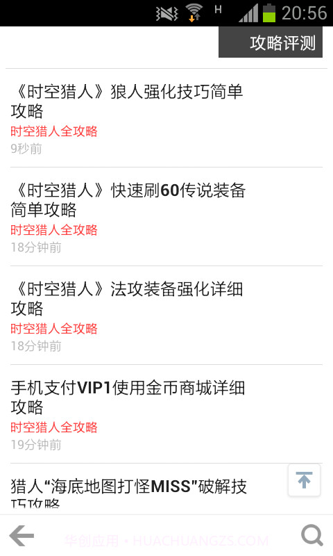 时空猎人全攻略截图3 时空猎人全攻略截图3