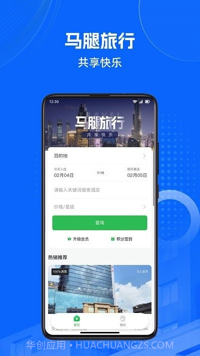 马腿旅行截图2 马腿旅行截图2