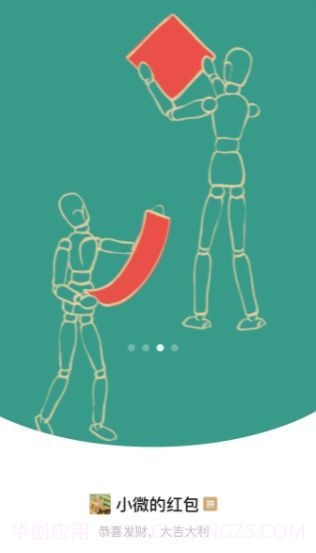 微信红包封面开放平台app截图1 微信红包封面开放平台app截图1