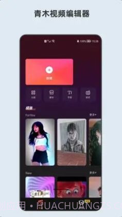 青短视频编辑器截图2 青短视频编辑器截图2
