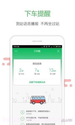 长春掌上交通截图1