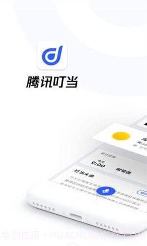腾讯叮当截图1 腾讯叮当截图1