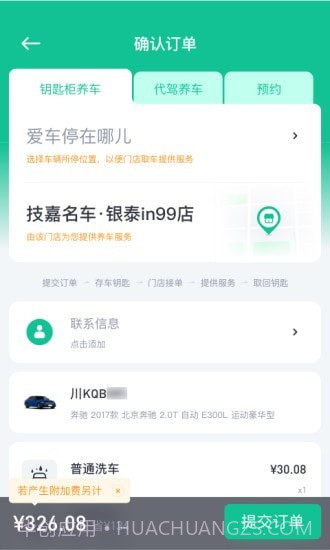 小车白截图4