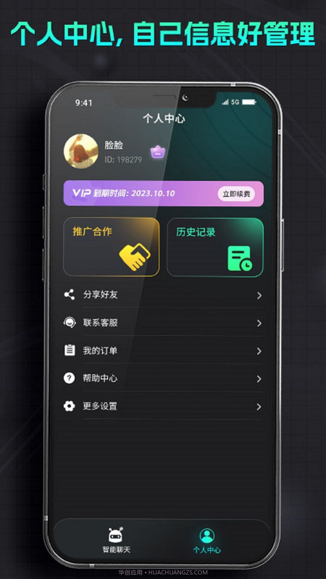 智能机器人助手截图3