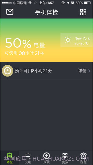 金山电池医生截图1 金山电池医生截图1