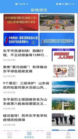 东平手机台截图2 东平手机台截图2