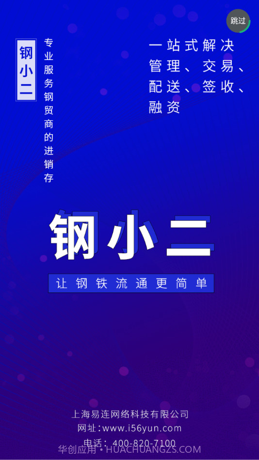 钢小二3手机截图4 钢小二3手机截图4
