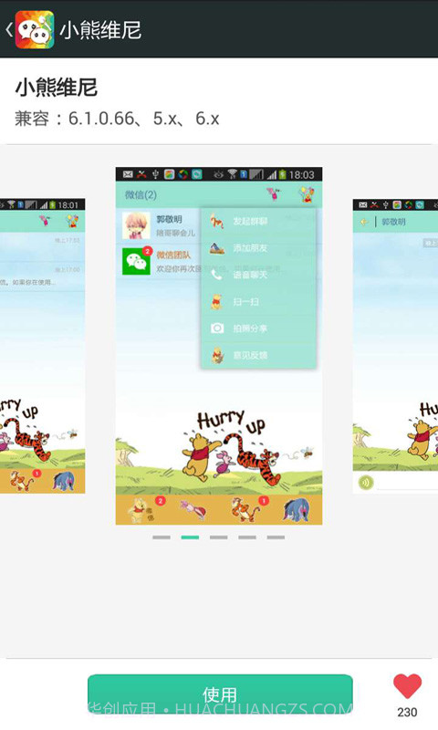 微信主题截图4 微信主题截图4