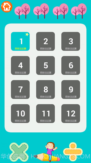 小学数学乘法除法截图3 小学数学乘法除法截图3