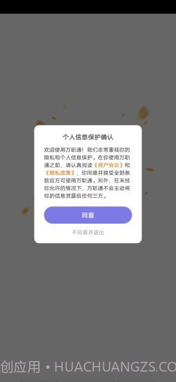 万职通截图2 万职通截图2