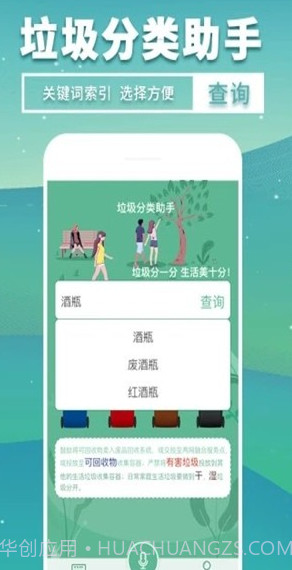 成都垃圾分类截图3 成都垃圾分类截图3
