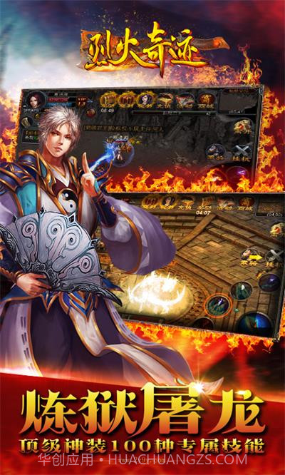 烈火奇迹截图4 烈火奇迹截图4