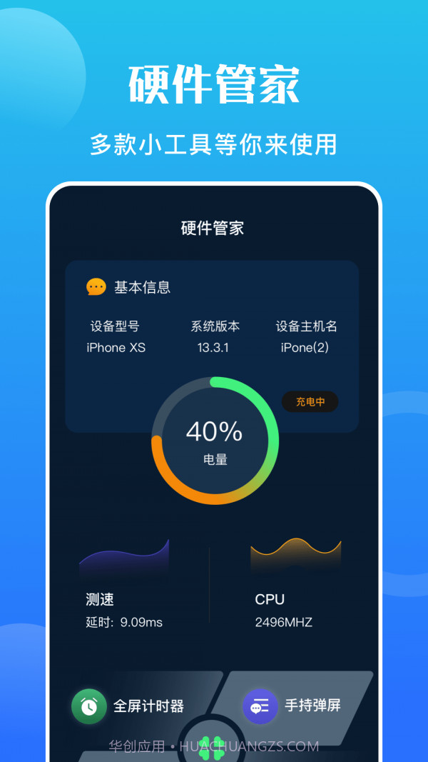 手机硬件大师截图4 手机硬件大师截图4