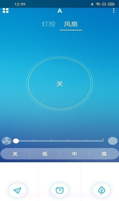 智能风扇灯截图3