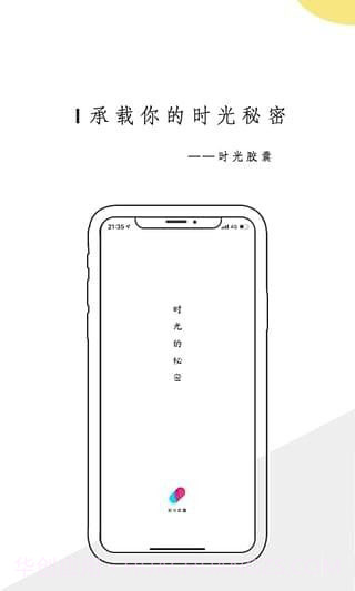 时光胶囊截图2 时光胶囊截图2