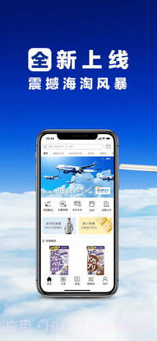 全日空海淘APP截图5 全日空海淘APP截图5