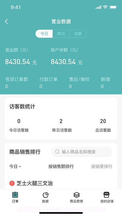 优得赞商家平台截图1 优得赞商家平台截图1