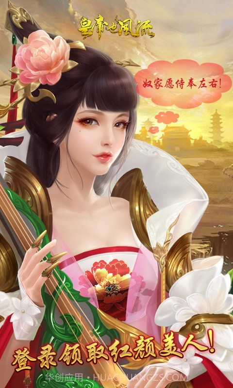 皇帝也风流截图4 皇帝也风流截图4