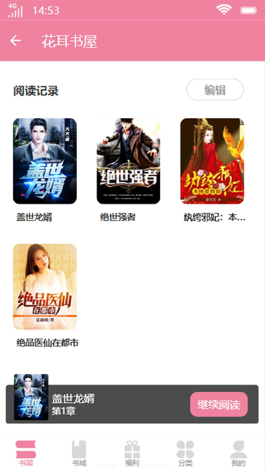 花耳书屋截图3 花耳书屋截图3