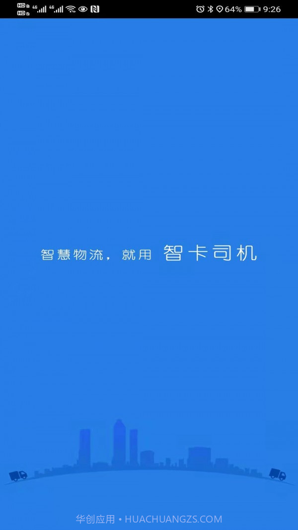 智卡司机截图1 智卡司机截图1