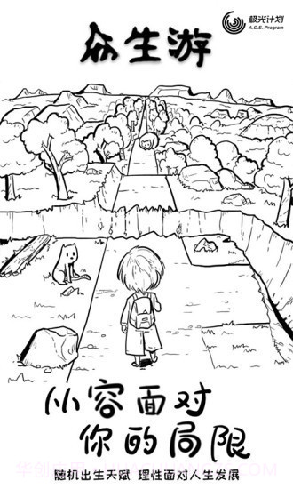 众生游戏完整版截图2