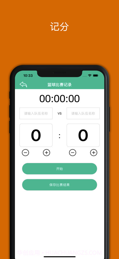 美美计分器截图3