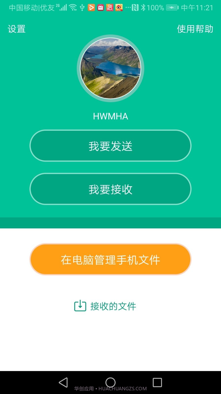 飞豹备份传输截图1 飞豹备份传输截图1