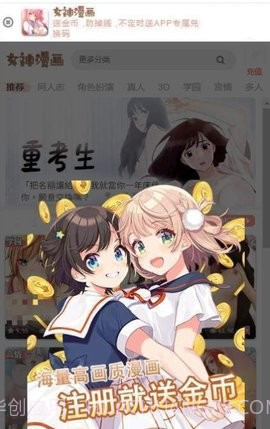 女神漫画网截图2 女神漫画网截图2